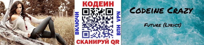 Кодеин Purple Drank  Купить где  Чаплыгин 